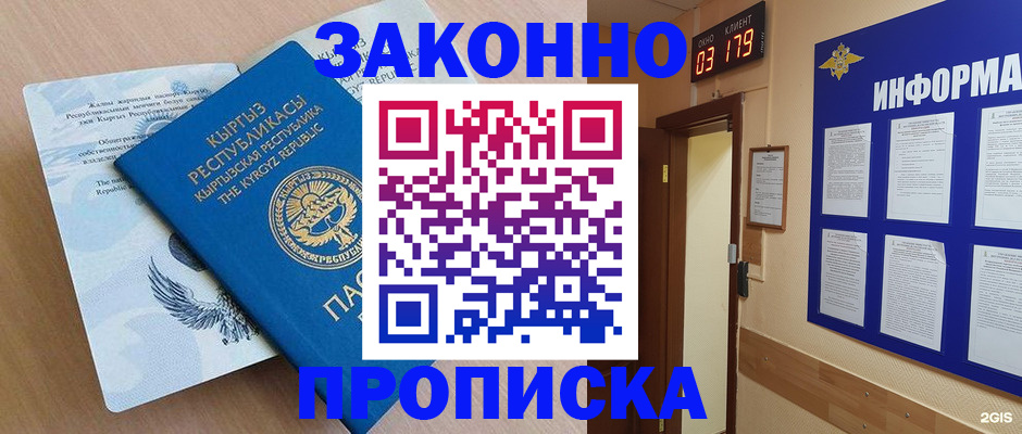 прописка иностранных граждан в Симе