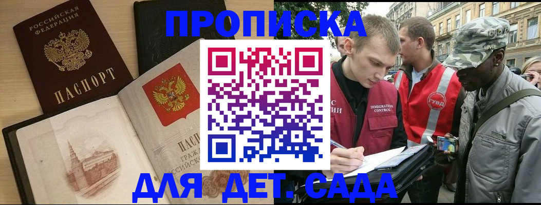 прописка законно в Симе