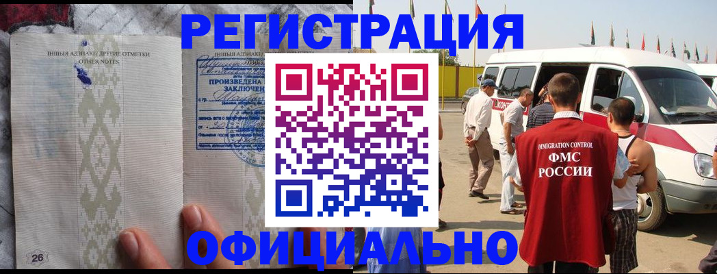 прописка для работы в Симе