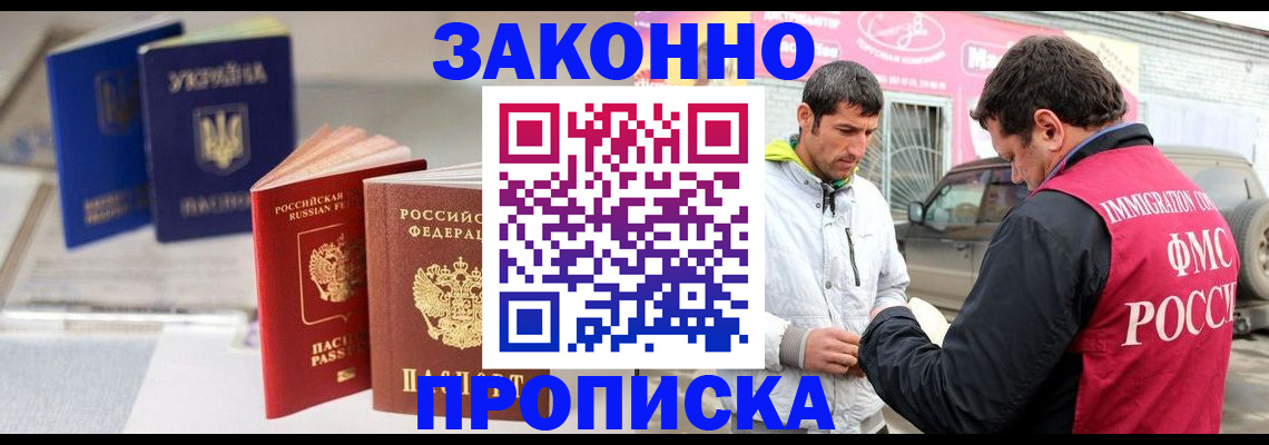 прописка для работы в Симе